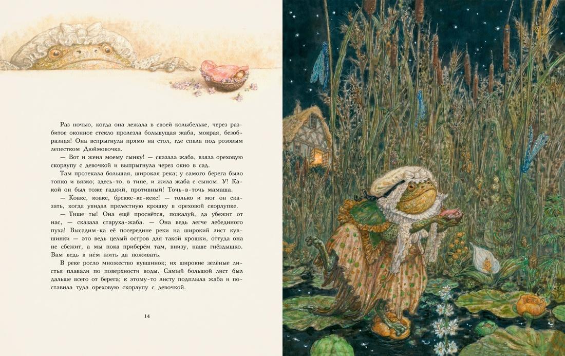 Книга Дюймовочка 9785604735138