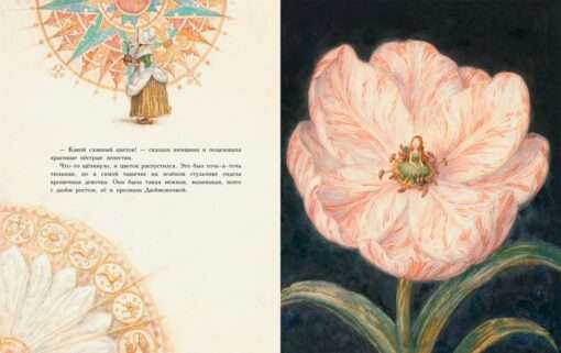 Дюймовочка null - 1