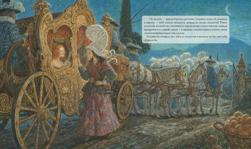 Золушка, или Хрустальная туфелька 978-5-6047351-4-5 - 4