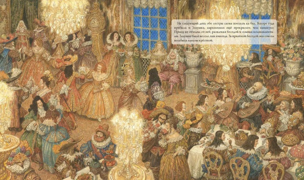 Золушка, или Хрустальная туфелька 978-5-6047351-4-5 - 5