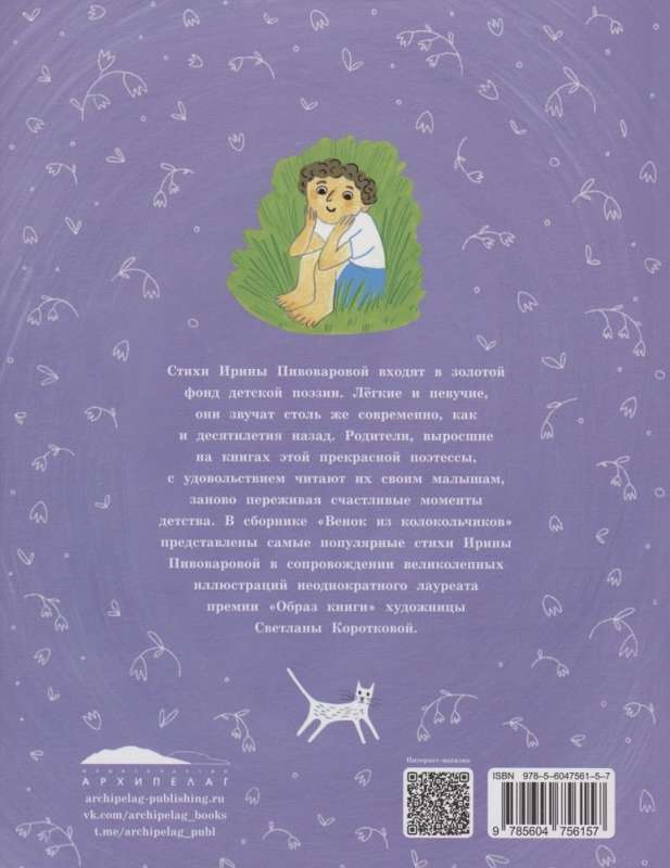 Венок из колокольчиков null - 1