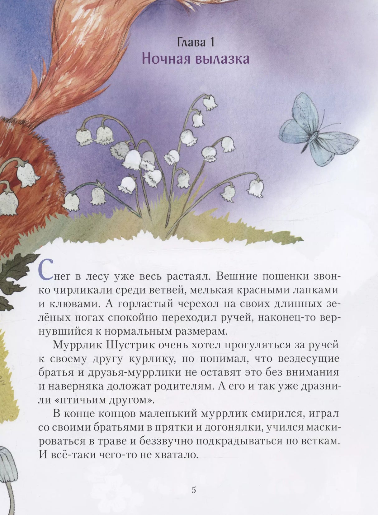 Курлик, муррлик и пещера художника 9785604756164