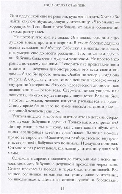 Когда отдыхают ангелы 978-5-6047794-8-4 - 0