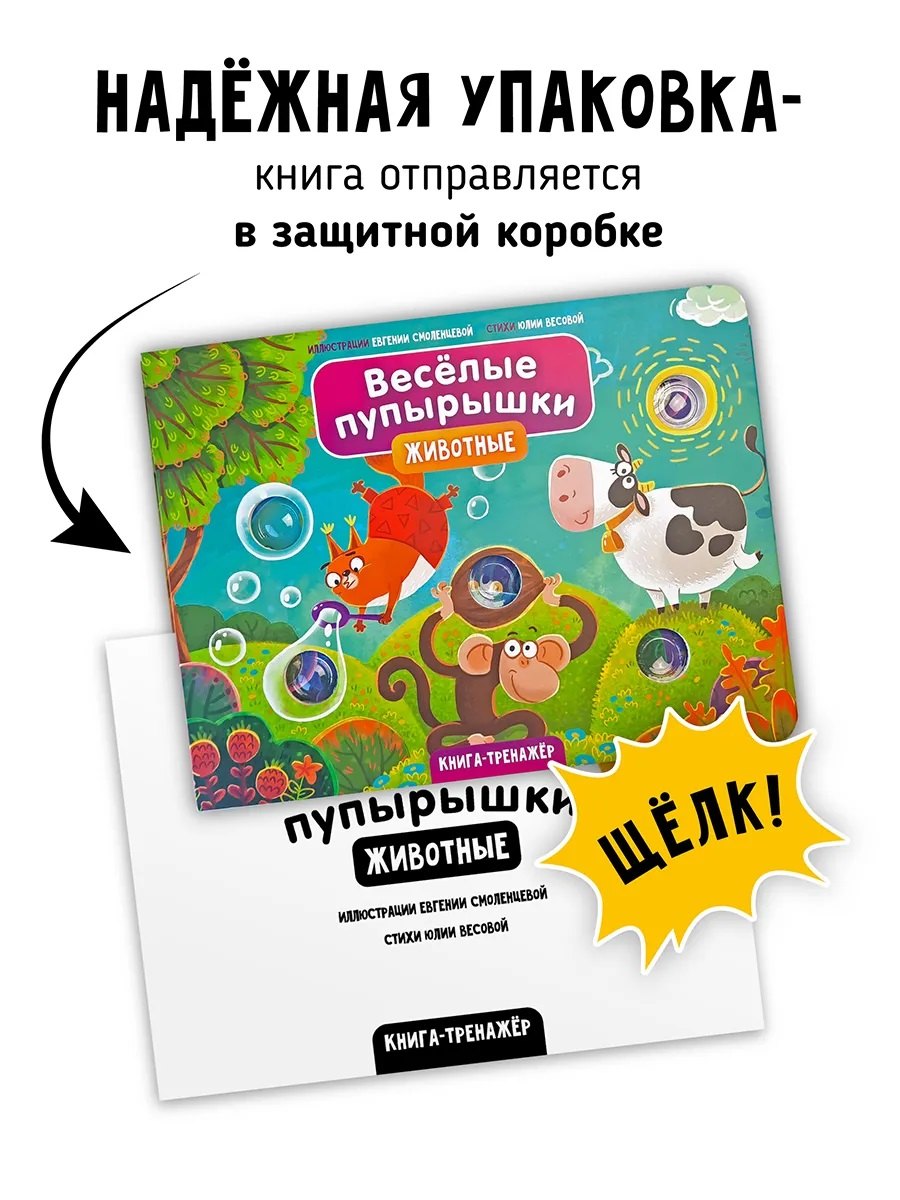 Тактильная книга Веселые пупырышки "Животные" 9785604786284