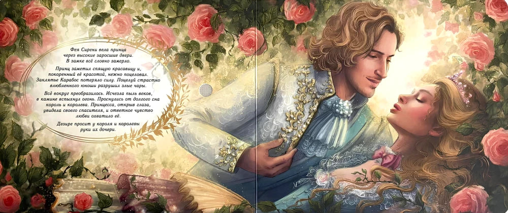 Спящая красавица. Музыкальная книга null - 2