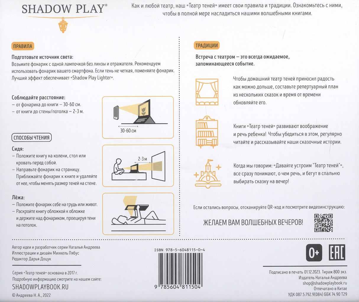 Театр Теней. Волшебная лампа Аладдина 978-5-6048115-0-4 - 1