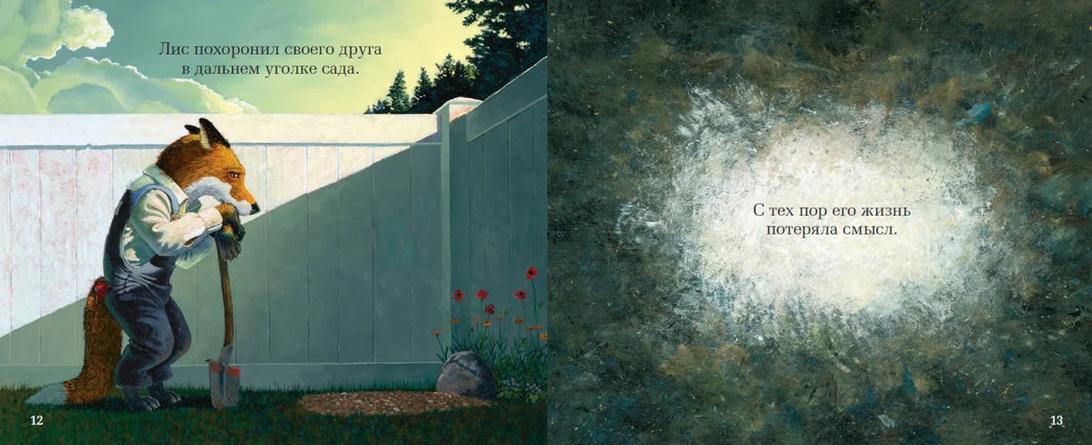 Чудесный сад Эвана 9785604815946