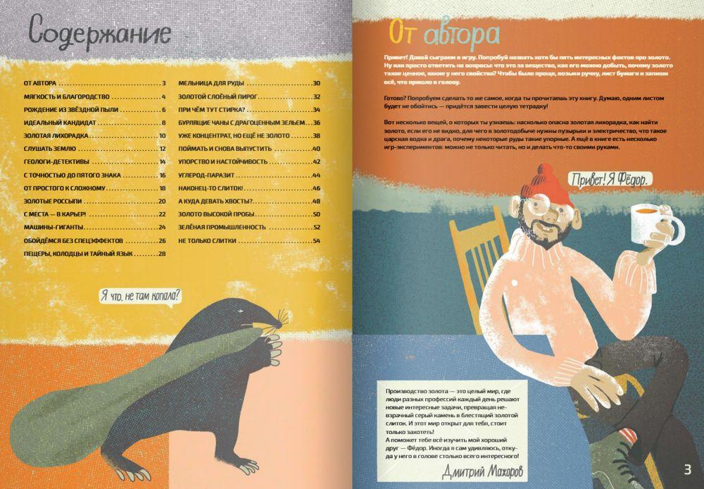 Золото 9785604828663