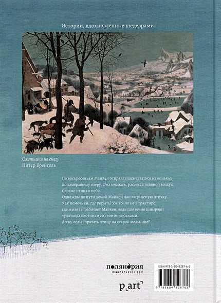 Птица зимой 978-5-6048287-6-2 - 0