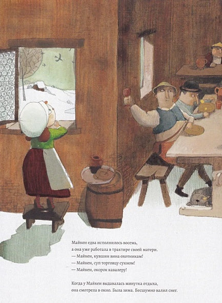 Птица зимой 978-5-6048287-6-2 - 1