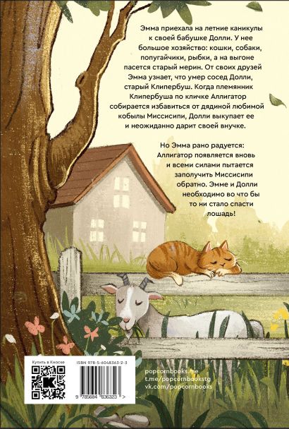 Руки прочь от Миссисипи 978-5-6048363-2-3 - 0