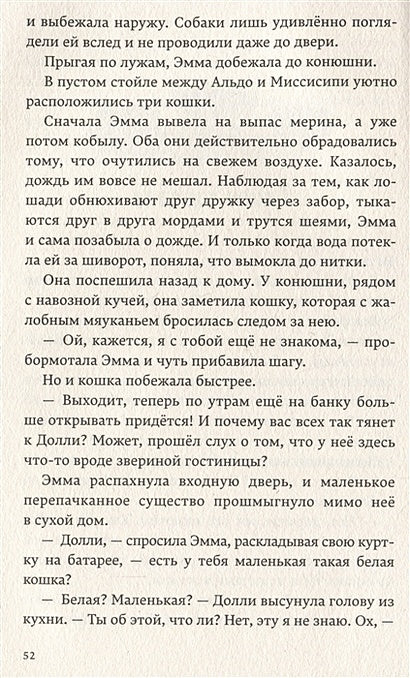 Руки прочь от Миссисипи 978-5-6048363-2-3 - 3