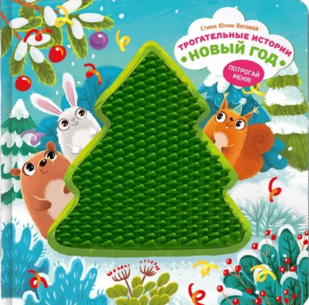 Трогательные истории. Новый год null - 0