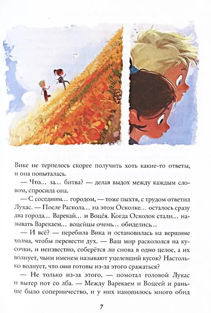 Восьмирье. Лабиринт и чудесказки. Книга 5 9785604890745
