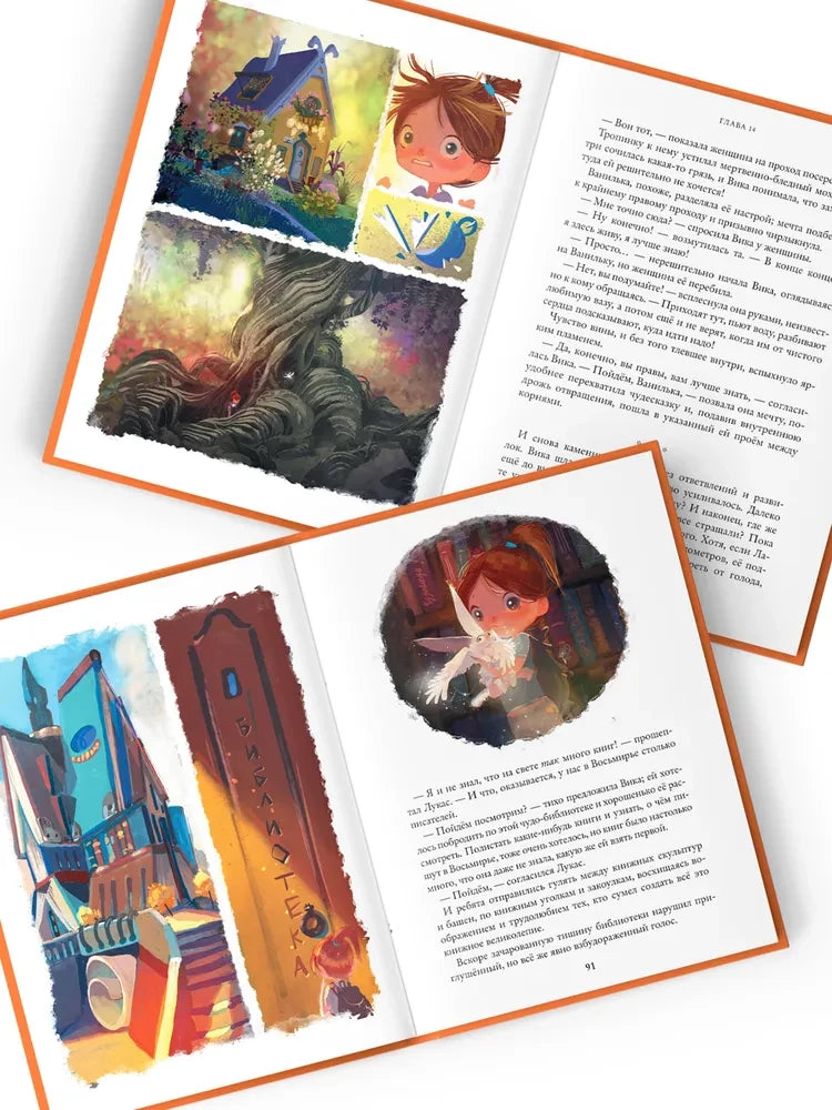 Восьмирье. Лабиринт и чудесказки. Книга 5 null - 7