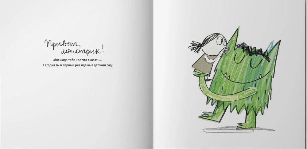 Льенас: Разноцветный монстрик идет в детский сад 978-5-6049348-1-4 - 1