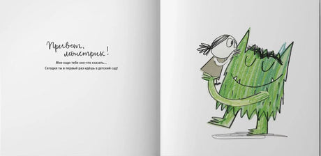 Льенас: Разноцветный монстрик идет в детский сад 978-5-6049348-1-4 - 1