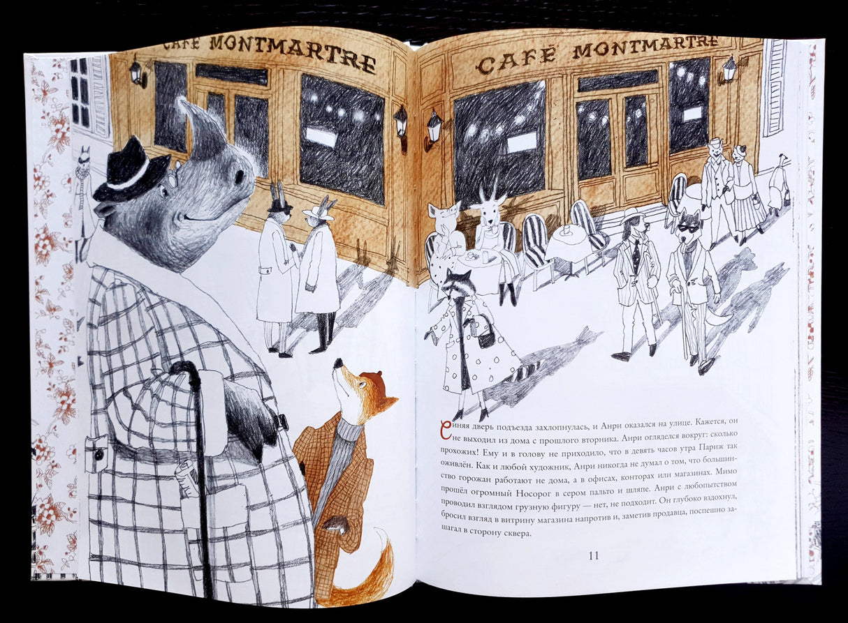 Анри 978-5-6049403-7-2 - 1