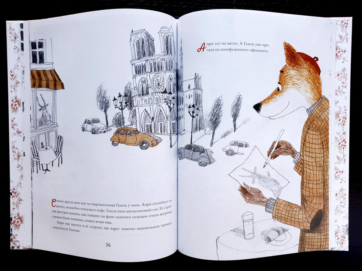 Анри 978-5-6049403-7-2 - 5