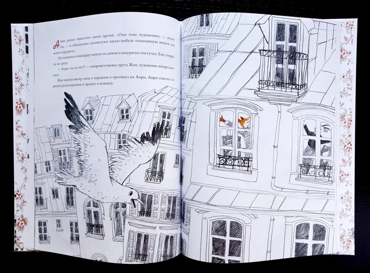 Анри 978-5-6049403-7-2 - 6