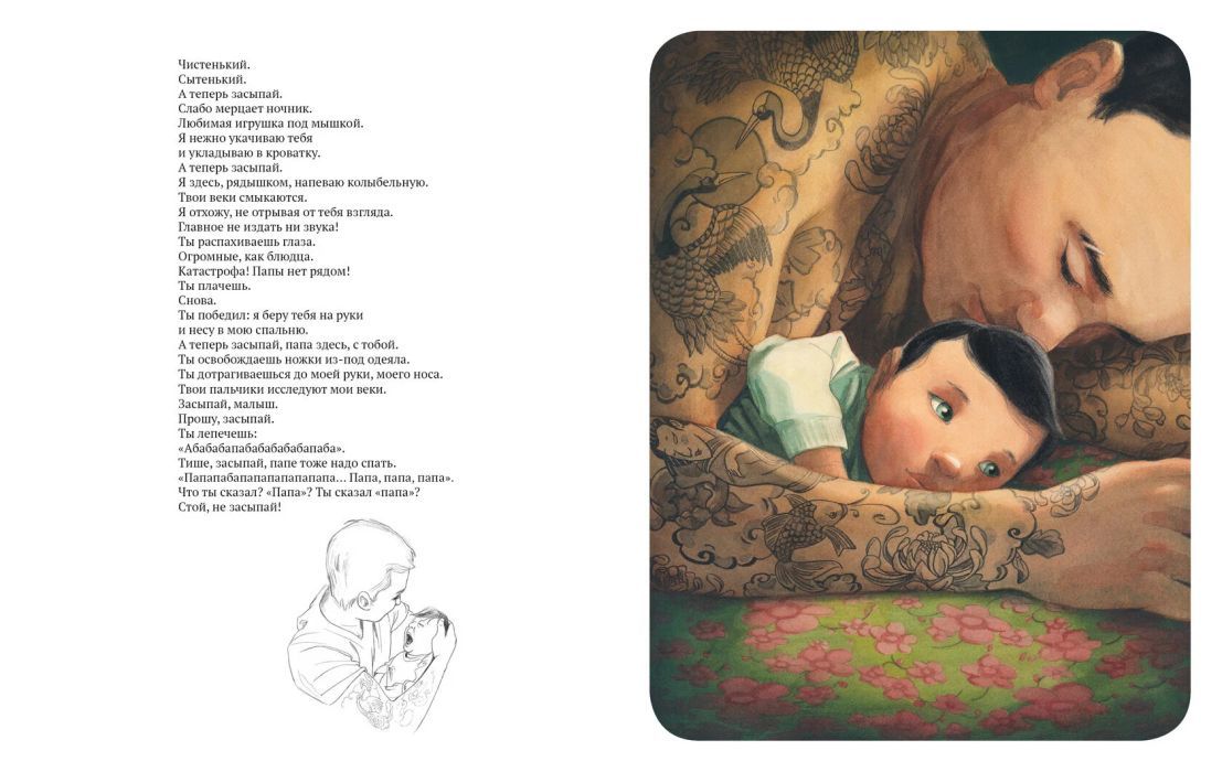 Папа 978-5-6049427-9-6 - 5