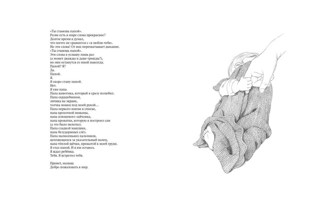 Папа 978-5-6049427-9-6 - 7