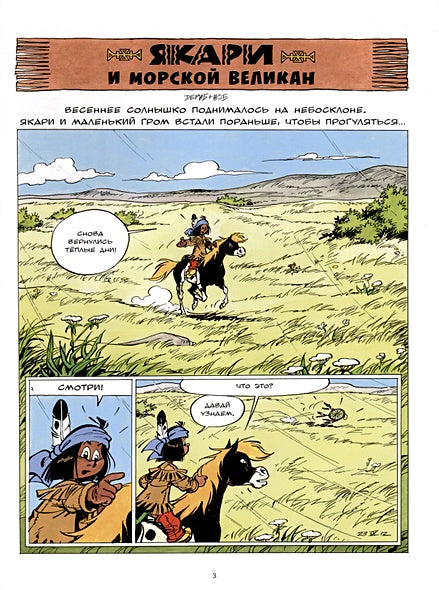 Якари и морской великан 978-5-6049563-1-1 - 0