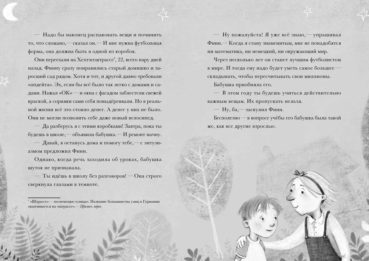 Я превращаюсь. Наш учитель – лось 9785604956342