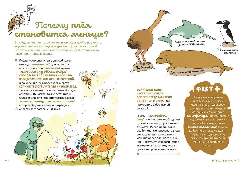 Почему животные исчезают? 9785604956397