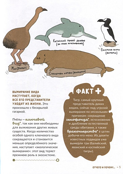Почему животные исчезают? 978-5-6049563-9-7 - 1