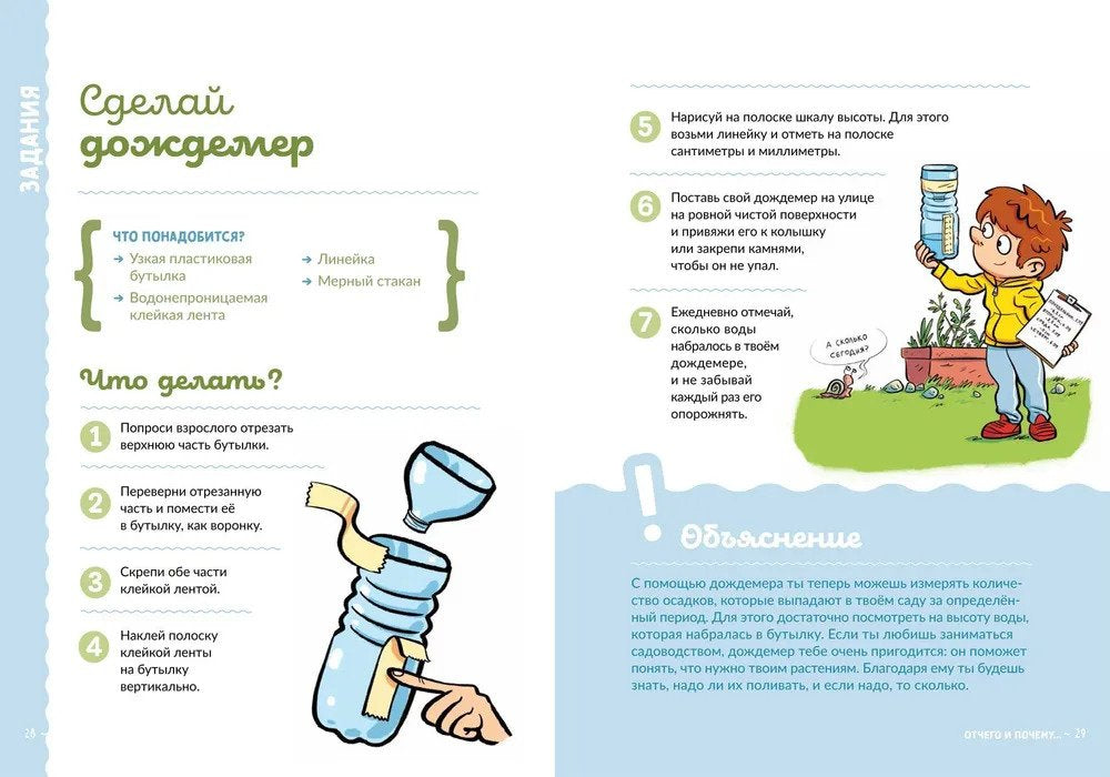 Отчего идёт дождь и светит солнце? 9785604956403