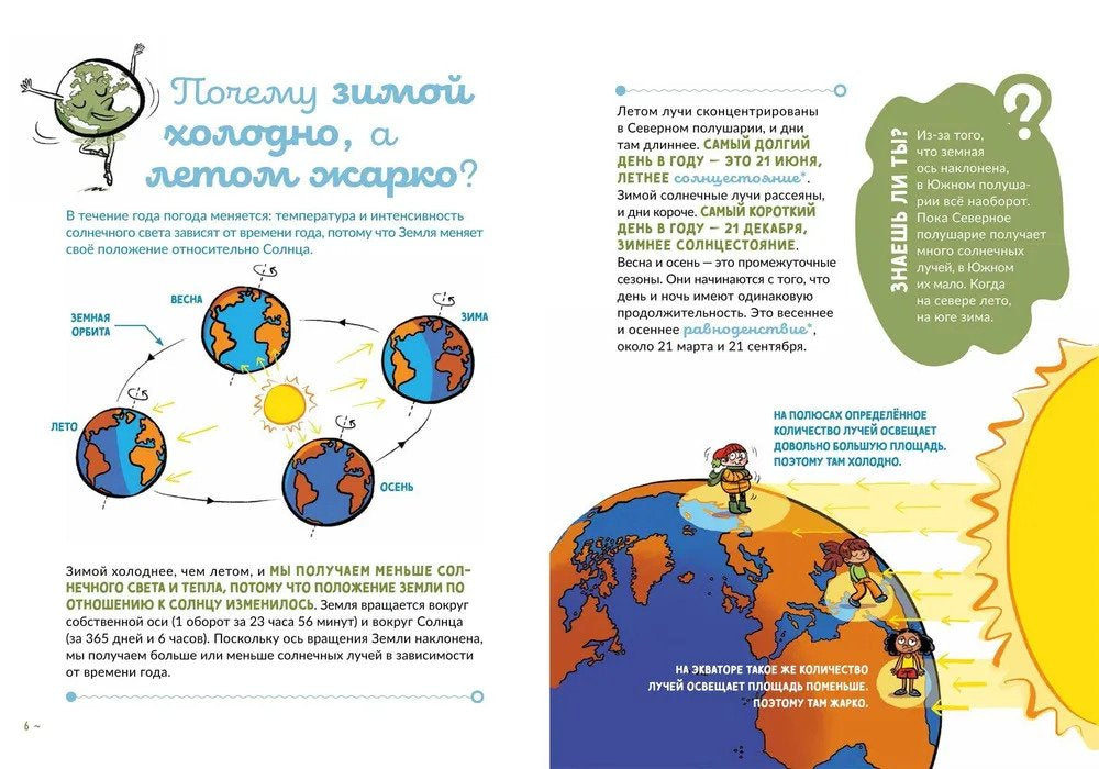 Отчего идёт дождь и светит солнце? 9785604956403