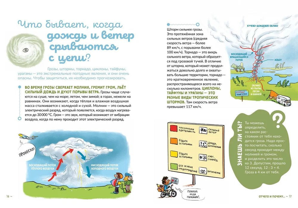 Отчего идёт дождь и светит солнце? 9785604956403