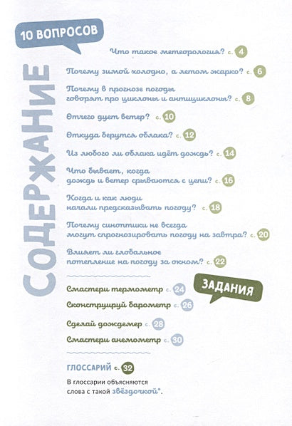 Отчего идет дождь и светит солнце? 978-5-6049564-0-3 - 2