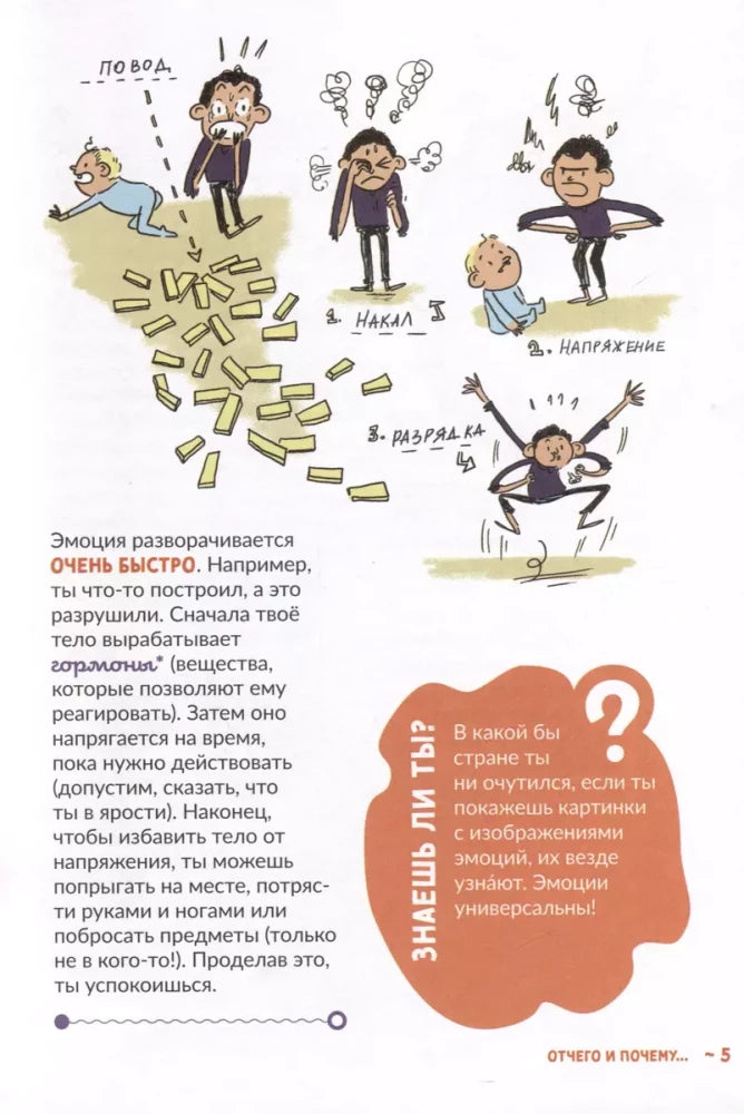 Почему я смеюсь, почему я боюсь? 9785604956410