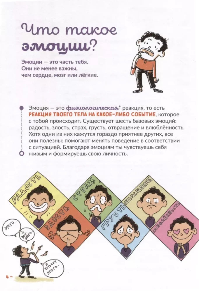 Почему я смеюсь, почему я боюсь? 9785604956410