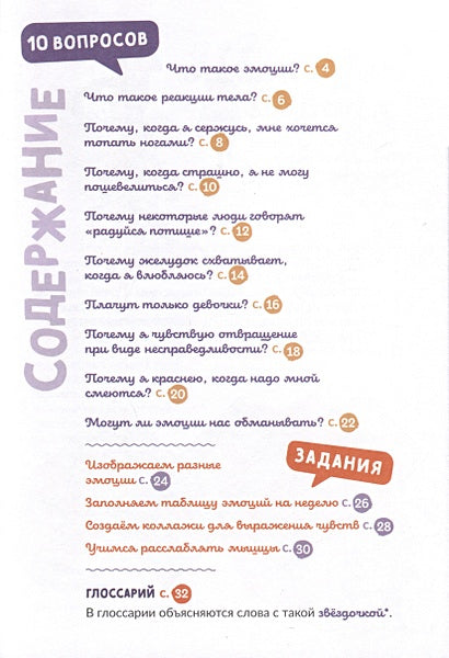 Почему я смеюсь, почему я боюсь 978-5-6049564-1-0 - 2