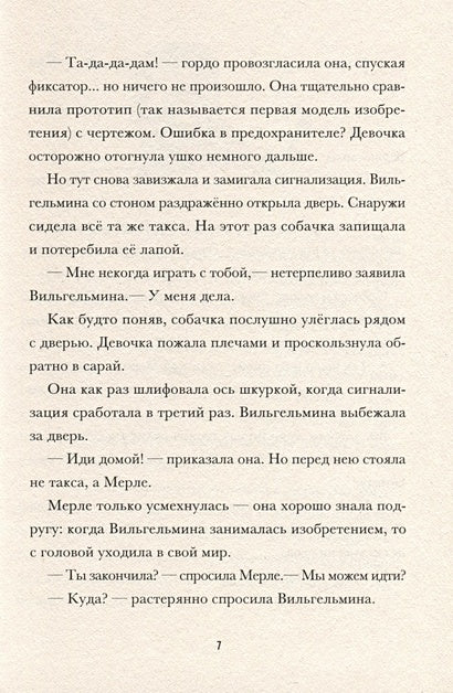 Я превращаюсь. Все зайцы высоко летают 978-5-6049564-4-1 - 3