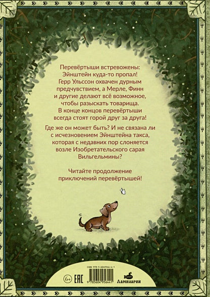 Я превращаюсь. Все зайцы высоко летают 978-5-6049564-4-1 - 1