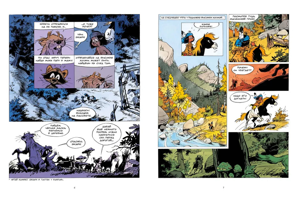 Якари и гризли 9785604956465