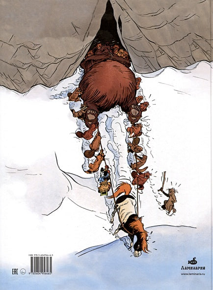 Якари и гризли 978-5-6049564-6-5 - 3