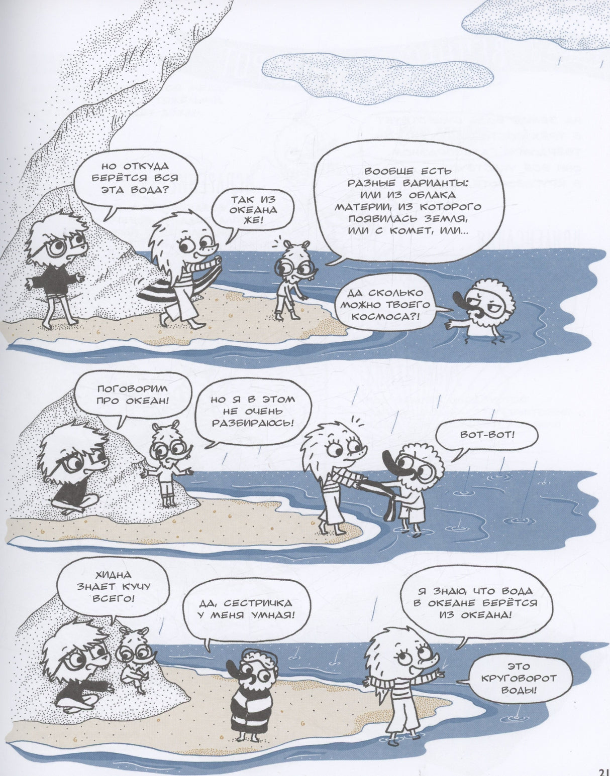 Узнать за выходные океан 9785604956496