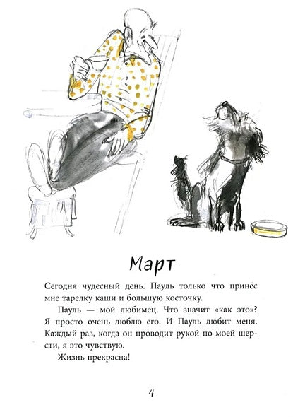 Пауль 978-5-6049644-4-6 - 2