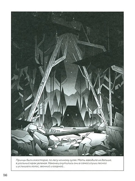 Жила-была форма 978-5-6049644-9-1 - 1