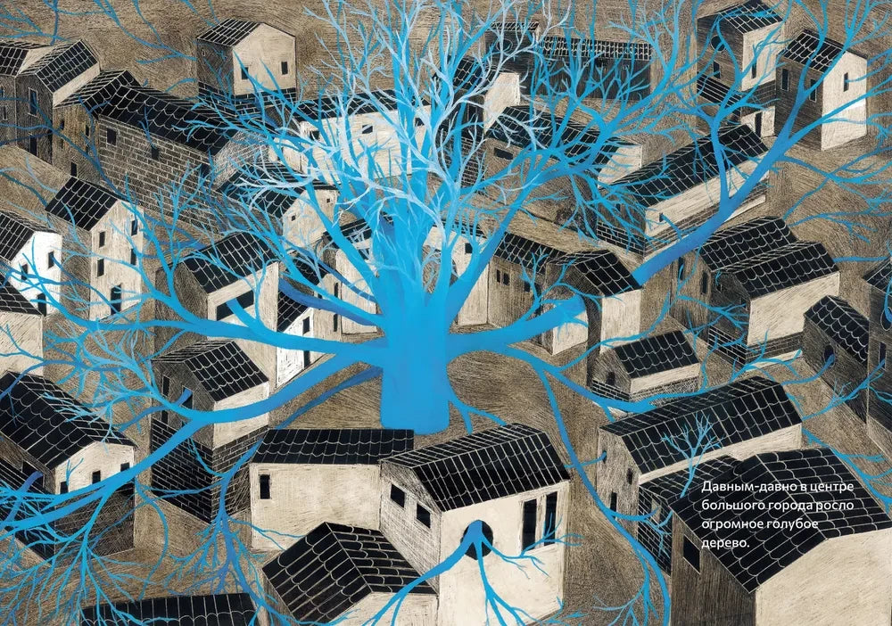 Голубое дерево 9785604965771