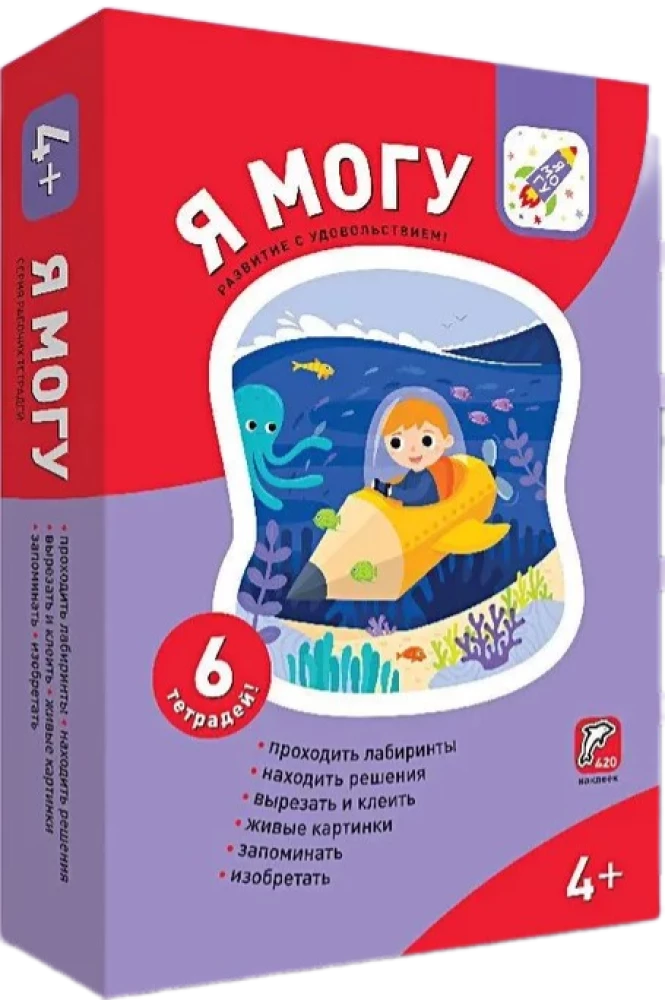 Я могу! Комплект из 6 пособий. Серия 4-5 лет (картонная коробка) null - 0