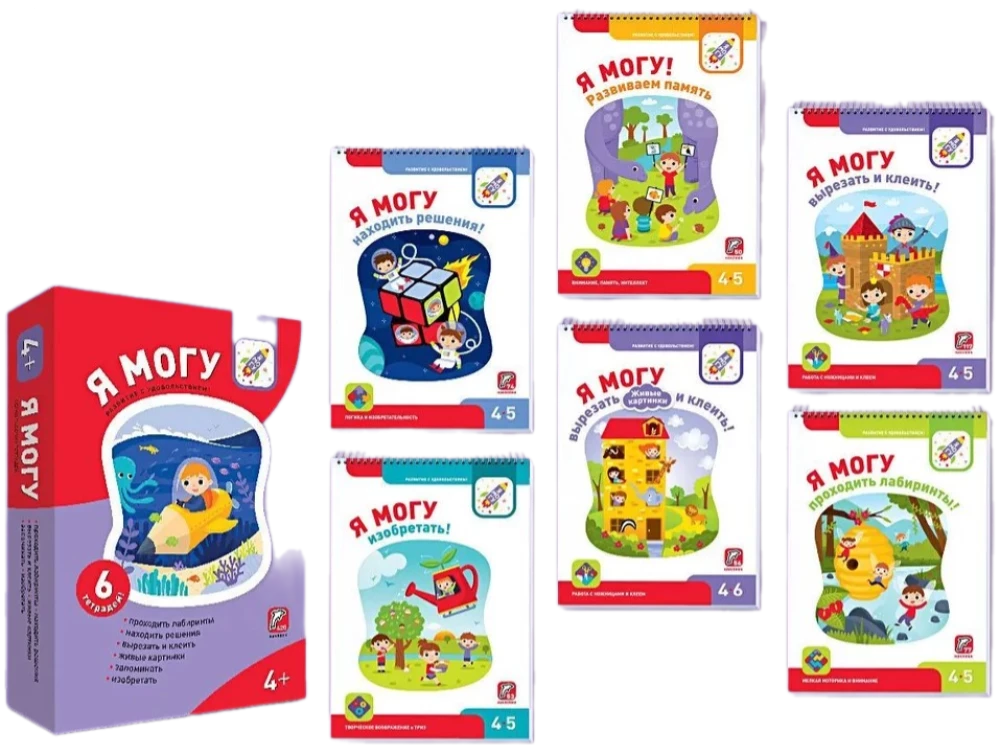 Я могу! Комплект из 6 пособий. Серия 4-5 лет (картонная коробка) null - 1