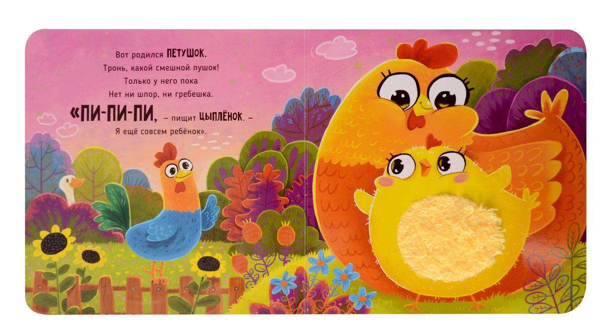 Трогательные истории "Ферма". Потрогай меня! 9785605019787