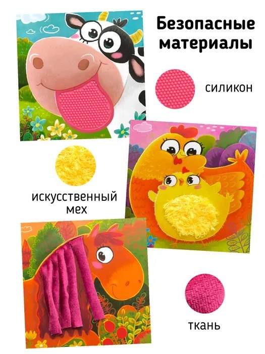 Трогательные истории "Ферма". Потрогай меня! 978-5-605-01978-7 - 2