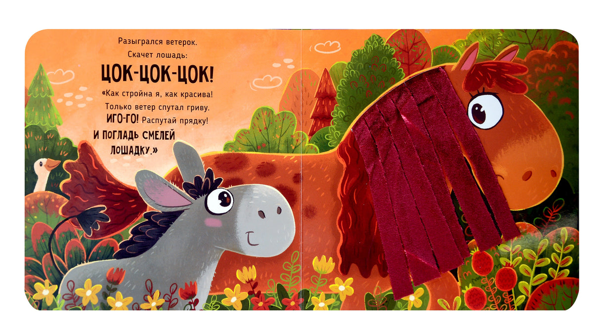 Трогательные истории "Ферма". Потрогай меня! 978-5-605-01978-7 - 4